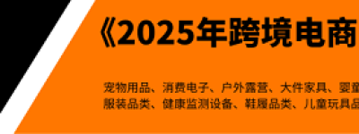 任小姐出海战略咨询｜《跨境电商老板年终赚钱大课》7期圆满收官，350余家跨境企业共谋2026增长