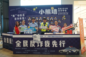 警保联动创新反诈宣传 平安产险守护群众财产安全